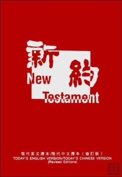 Bertrand.pt - Chinese/English New Testament-Pr-Fl/Gn
