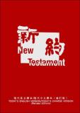 Chinese/English New Testament-Pr-Fl/Gn