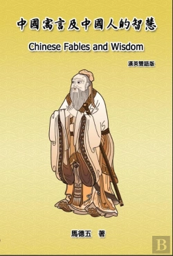 Bertrand.pt - Chinese Fables And Wisdom (English-Chinese Bilingual Edition)