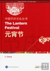 Chinese Festival Culture Series - The Lantern Festival