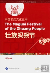 Chinese Festival Culture Series - The Maguai Festival Of The Zhuang People