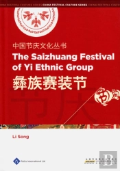 Chinese Festival Culture Series - The Saizhuang Festival Of Yi Ethnic Group