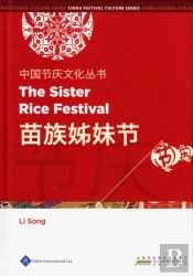 Chinese Festival Culture Series - The Sister Rice Festival