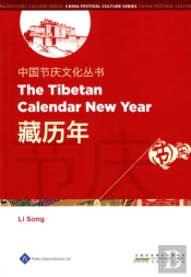 Chinese Festival Culture Series - The Tibetan Calendar New Year