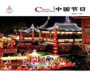 Chinese Festivals