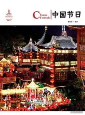 Chinese Festivals
