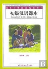 Chinese For Beginners - Textbook