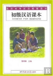 Chinese For Beginners - Textbook