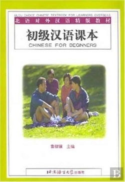 Bertrand.pt - Chinese For Beginners - Textbook