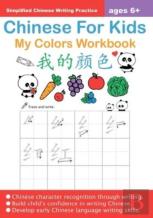 Chinese For Kids My Colors Workbook Ages 6+ (Simplified)