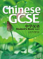 Chinese Gcse Student Book Vol.3