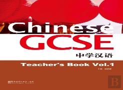 Chinese Gcse Teacher Book Vol.1