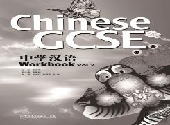 Chinese Gcse Workbook Vol.2