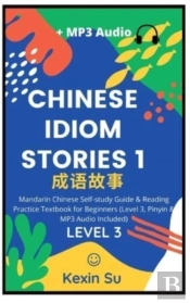 Chinese Idiom Stories (Part 1)