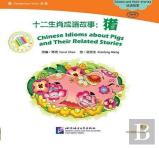 Chinese Idioms About Pigs And Their Related Stories - The Chinese Library Series