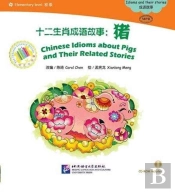 Chinese Idioms About Pigs And Their Related Stories - The Chinese Library Series