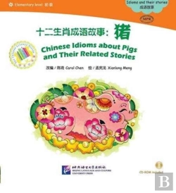 Bertrand.pt - Chinese Idioms About Pigs And Their Related Stories - The Chinese Library Series