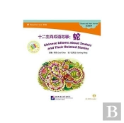 Chinese Idioms About Snakes And Their Related Stories
