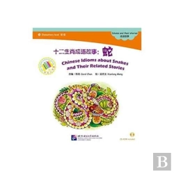 Bertrand.pt - Chinese Idioms About Snakes And Their Related Stories