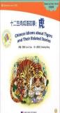 Chinese Idioms About Tigers And Their Related Stories