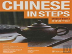 Chinese In Steps Vol.3 - Student Book