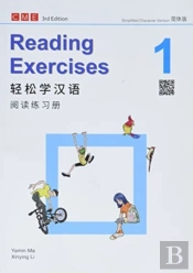 Chinese Made Easy Vol.1 - Reading Exercises