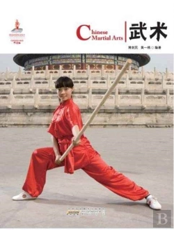 Bertrand.pt - Chinese Martial Arts - Chinese Red