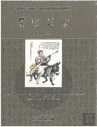 Chinese Masters Of The 20th Century