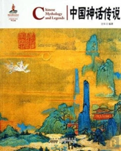 Bertrand.pt - Chinese Myths And Legends - Chinese Red