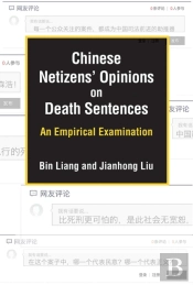 Chinese Netizens' Opinions On Death Sentences