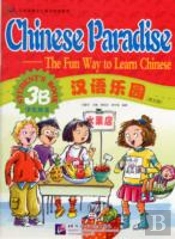 Chinese Paradise Students Book