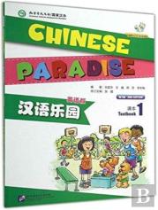 Chinese Paradise Vol.1 - Students Book
