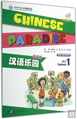 Bertrand.pt - Chinese Paradise Vol.1 - Students Book