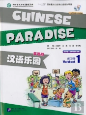 Chinese Paradise Vol.1 - Workbook
