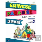 Chinese Paradise Vol.2 - Students Book