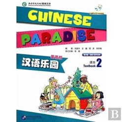Bertrand.pt - Chinese Paradise Vol.2 - Students Book