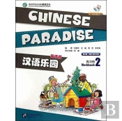 Chinese Paradise Vol.2 - Workbook
