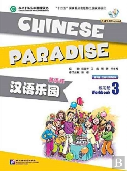 Bertrand.pt - Chinese Paradise Vol.3 - Workbook