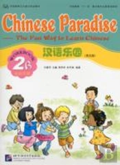 Chinese Paradise Workbook Book
