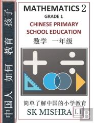 Chinese Primary School Education Grade 1