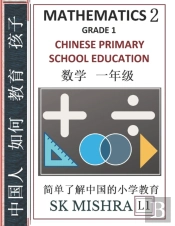 Chinese Primary School Education Grade 1
