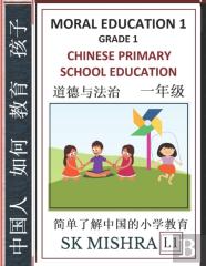 Chinese Primary School Education Grade 1