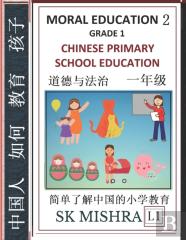 Chinese Primary School Education Grade 1