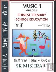 Chinese Primary School Education Grade 1