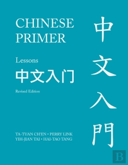 Bertrand.pt - Chinese Primer, Volumes 1-3 (Pinyin)