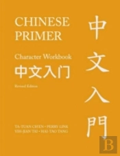 Chinese Primer, Volumes 1-3 (Pinyin)