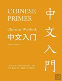 Bertrand.pt - Chinese Primer, Volumes 1-3 (Pinyin)