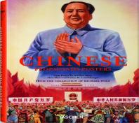 Chinese Propaganda Posters