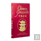 Chinese Proverbs