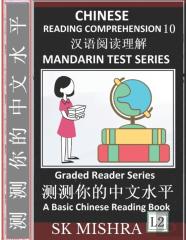 Chinese Reading Comprehension 10